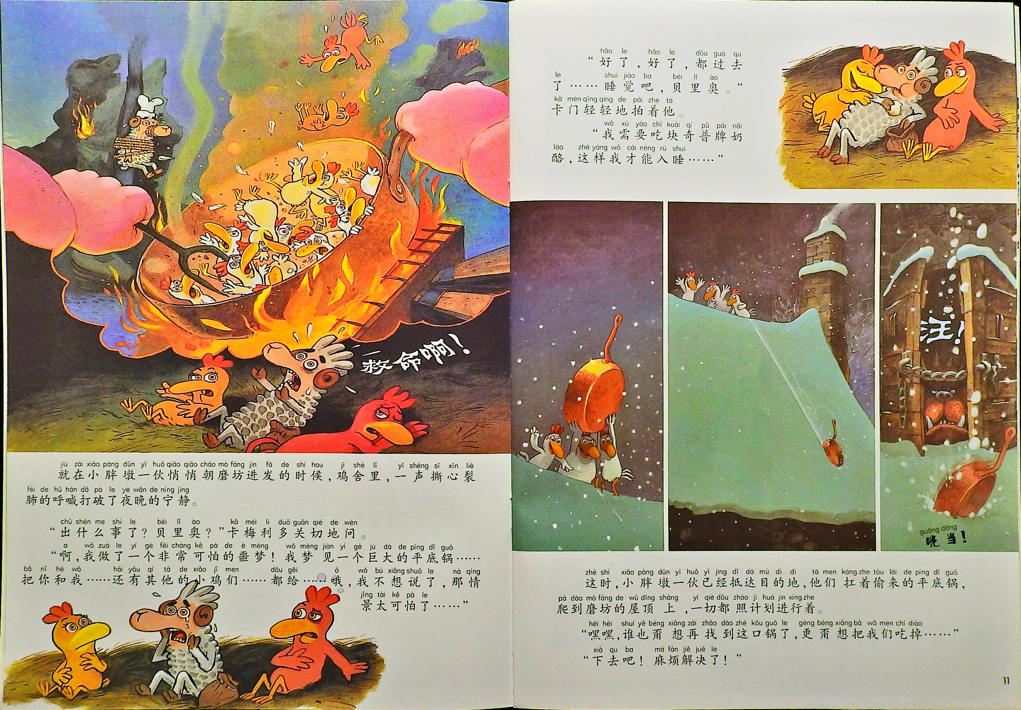 我爱平底锅 (07),绘本,绘本故事,绘本阅读,故事书,童书,图画书,课外阅读